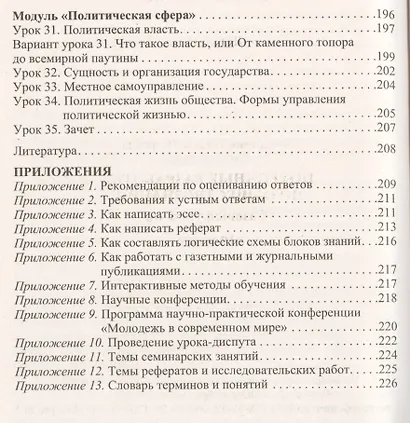 Поурочные разработки по обществознанию. Базовый уровень. 10 класс - фото 3