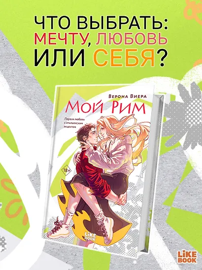 Мой Рим - фото 4