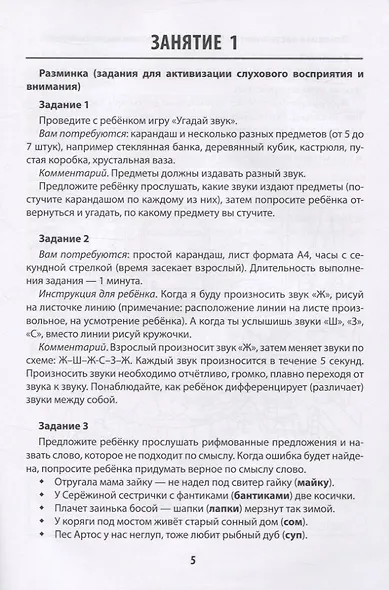 Мнемотренажер. Развитие слухоречевой памяти - фото 2