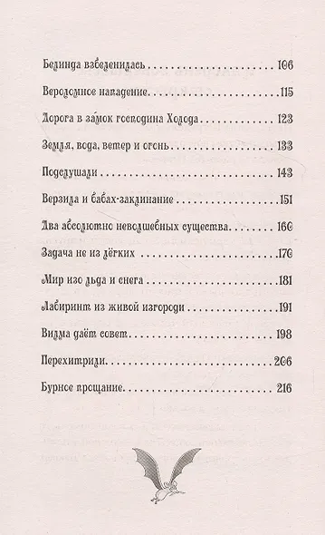 Петронелла и ледяная магия - фото 6