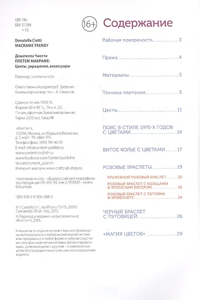 Плетем макроме: Цветы, браслеты и многое другое - фото 2