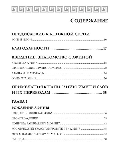 Афина - фото 2