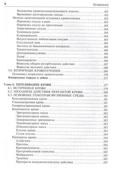 Общая хирургия (5-е изд) - фото 13