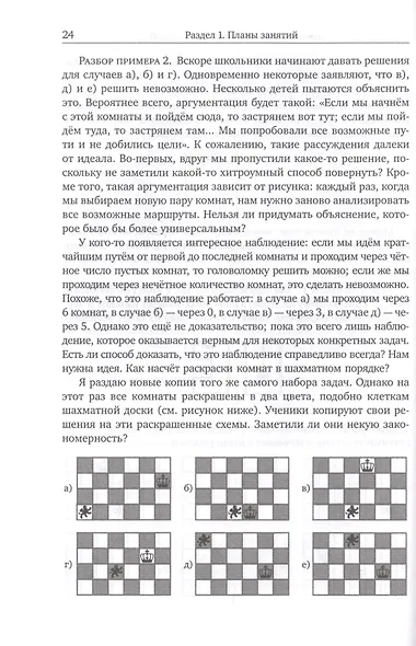 Дневник математического кружка: Второй год занятий - фото 5