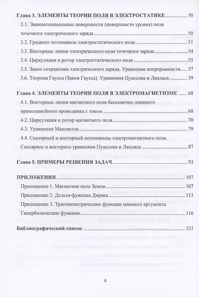Применение теории поля в электростатике и электромагнетизме - фото 3
