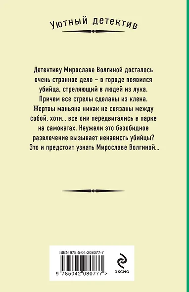 Кленовая стрела - фото 2
