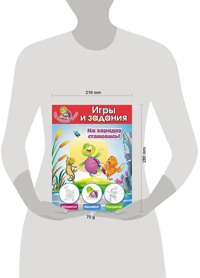 На зарядку становись! Игры и задания - фото 3