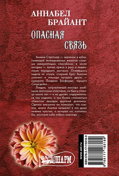 Опасная связь - фото 2