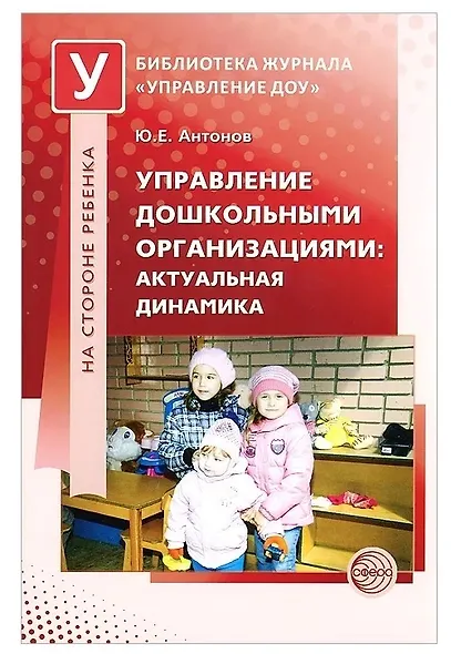 Управление дошкольными организациями: актуальная динамика - фото 1