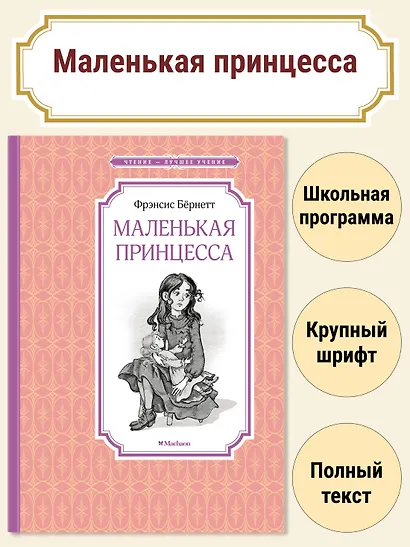 Маленькая принцесса - фото 3