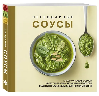 Легендарные соусы - фото 3
