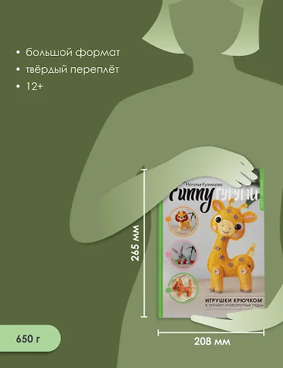 FUNNYгуруми. Игрушки крючком в технике «поворотные ряды» - фото 6
