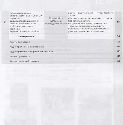 Поехали! Русский язык для взрослых. Начальный курс. Рабочая тетрадь. Часть 1.2 - фото 4