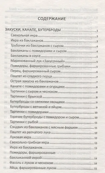 Витамины круглый год. Лучшие рецепты витаминных блюд - фото 2