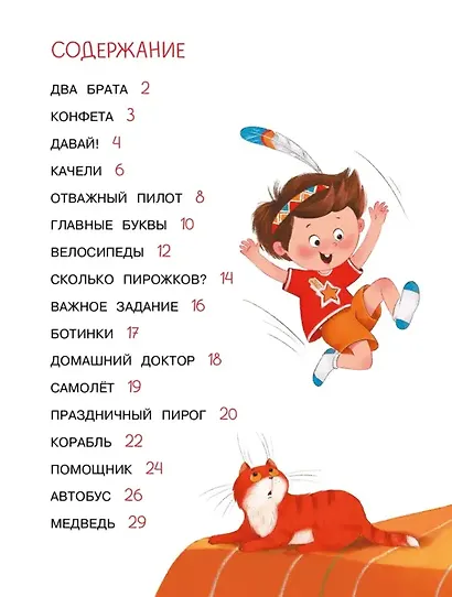 Братья Даня и Коля. Рассказы-невелички для первого чтения - фото 8