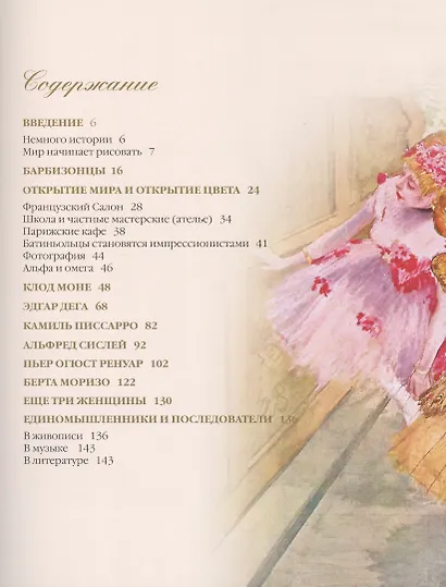 Импрессионизм. Очарованное мгновенье (в футляре) - фото 2