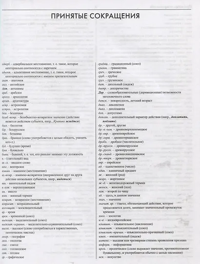 Большой универсальный словарь русского языка Том 1-2 (комплект из 2 книг) - фото 9