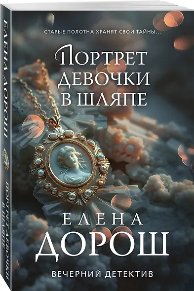 Портрет девочки в шляпе - фото 3