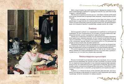 Русские традиции. Правила хорошего тона - фото 9