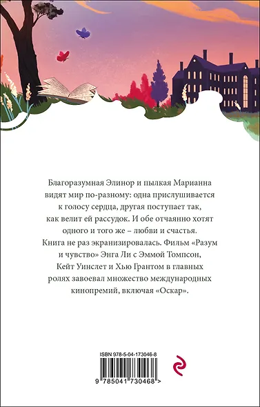 Набор "Первая леди английской литературы ( комплект из 5 книг Джейн Остен: Гордость и предубеждение, Доводы рассудка, Нортенгерское аббатство и др.) - фото 11