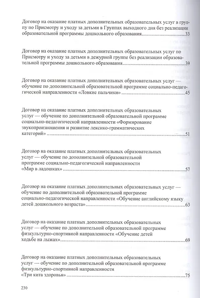 Аспекты платной деятельности ДОО. ФГОС - фото 3