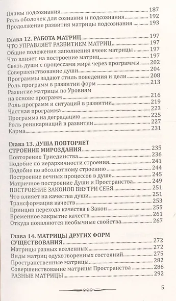 Человек золотой расы. Том II. Создание души. Часть 1 (комплект из 2 книг) - фото 8