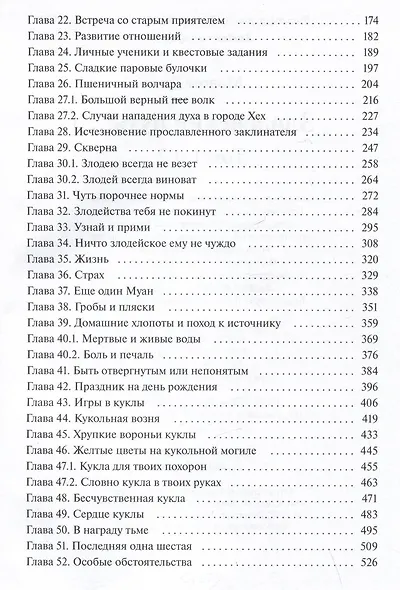 Злодейский путь!.. Том 1, 2 (с автографом) - фото 4