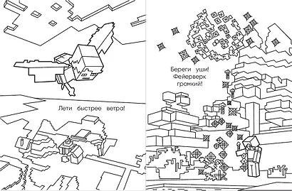 Комплект из 3-х книг. Набор юного майнкрафтера. Первые шаги - фото 8