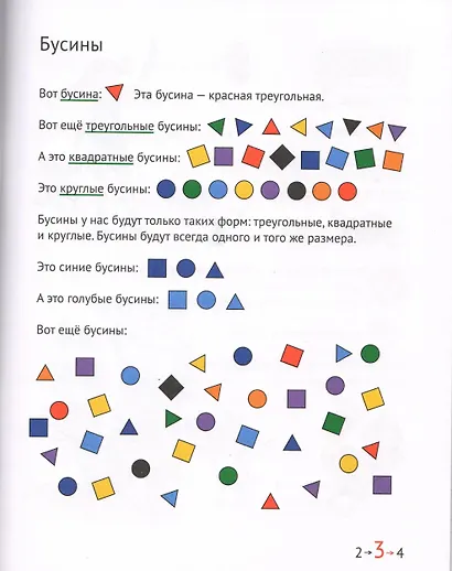 Математика и Информатика. 1 класс. Учебник в 6-ти частях. Часть 1 - фото 4