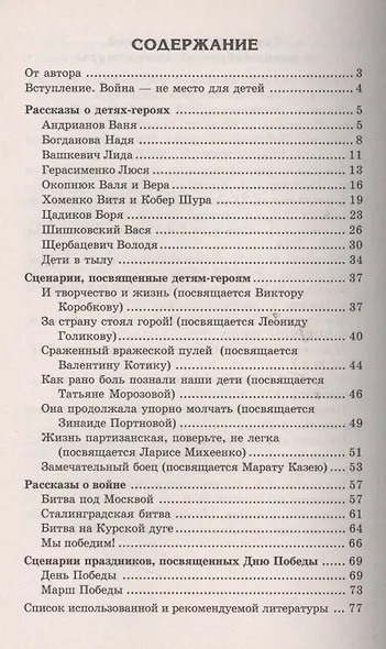 Беседы о детях-героях Великой Отечественной войны. - фото 2