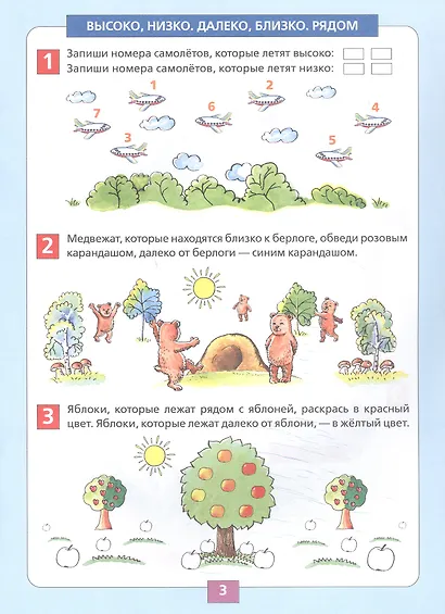 Ориентация в пространстве и на плоскости. Рабочая тетрадь ддя детей 5-6 лет - фото 3