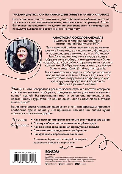 Франция изнутри. Как на самом деле живут в стране изысканной кухни и высокой моды? - фото 2