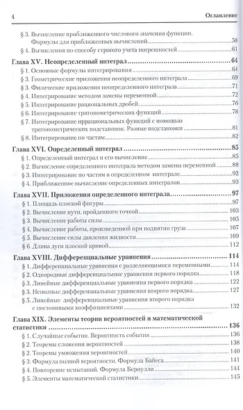 Математика Задачи с решениями ч.2/2тт Уч. пос. для СПО (2 изд) (ПО) Богомолов - фото 3