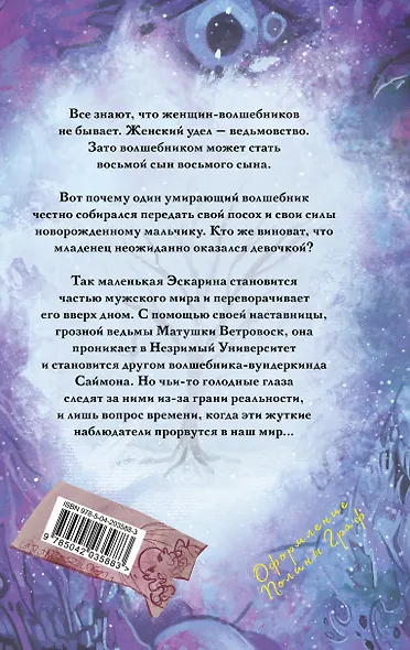 Комплект "Магия Терри Пратчетта в иллюстрациях Полины Граф" с шоппером (Мор, ученик Смерти+ Творцы заклинаний + шоппер "Все можно пережить") - фото 8
