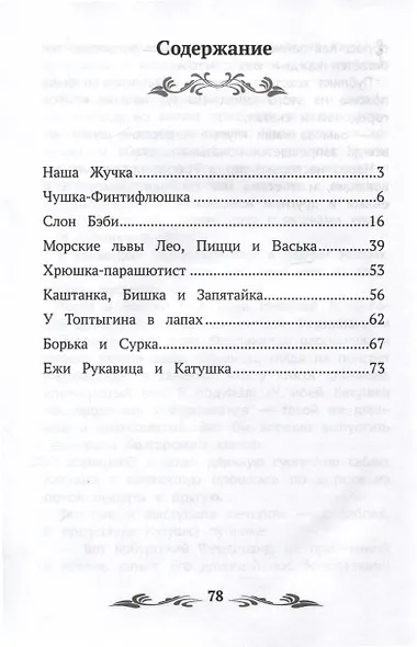 Мои звери - фото 3