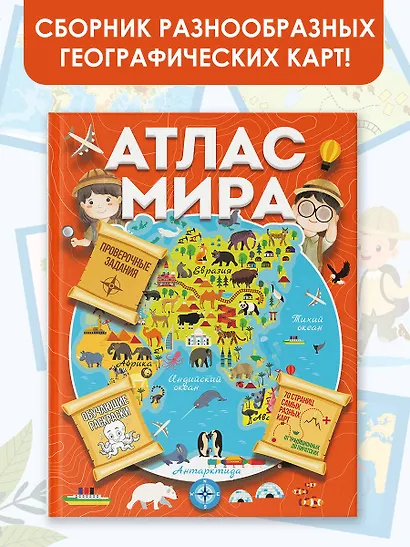 Атлас мира с обучающими заданиями и раскраской - фото 4