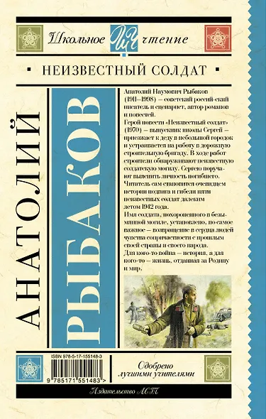 Неизвестный солдат - фото 2