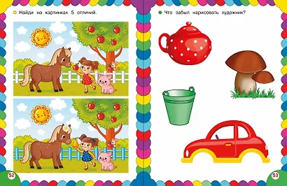 Сборник развивающих заданий для детей 3-4 лет - фото 9