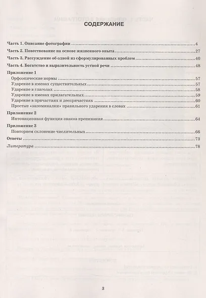 ОГЭ 2025. Русский язык. Экзаменационный тренажер. Итоговое собеседование для выпускников основной школы - фото 2