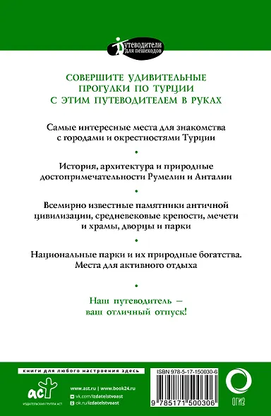 Прогулки по Турции - фото 2