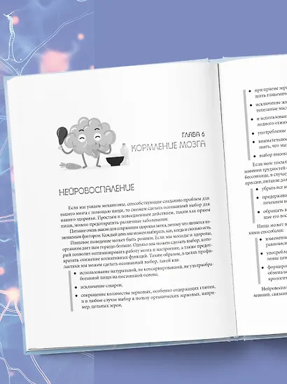 Абсолютно новый мозг. Как избавиться от тумана в голове, обрести острый ум и ясную память естественными методами - фото 8