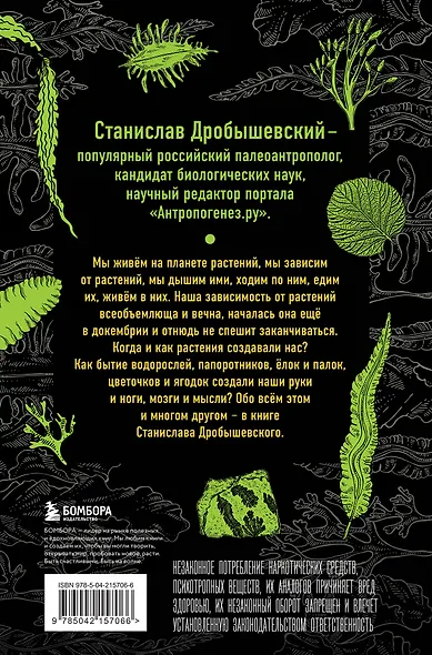 Ботаника антрополога. Как растения создали человека. Ёлки-палки - фото 2