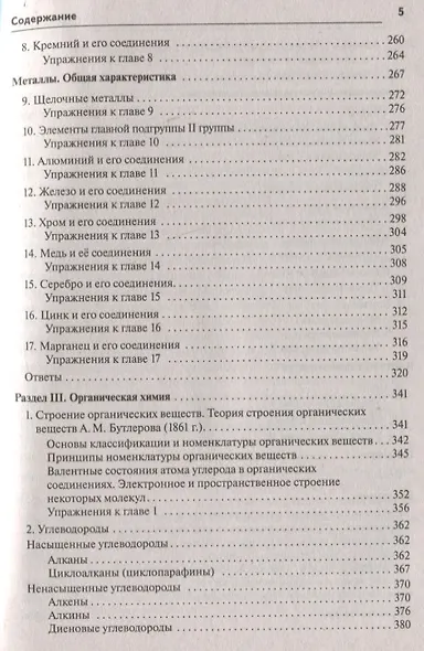 Химия. Большой справочник для подготовки к ЕГЭ - фото 4