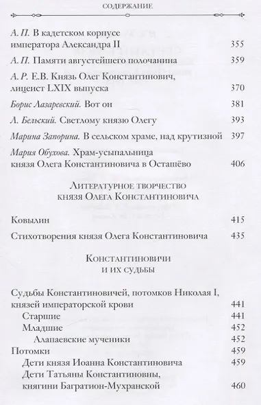 Cветлый князь: Жизнь и мученическая кончина князя Олега Константиновича 1892-1914 - фото 3