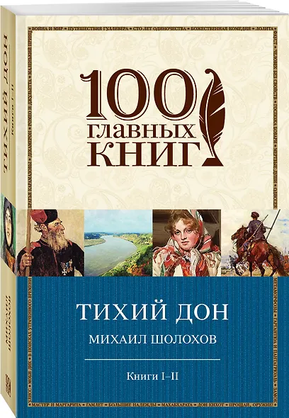 Тихий Дон. Книги I-II и III-IV (комплект из двух книг) - фото 3