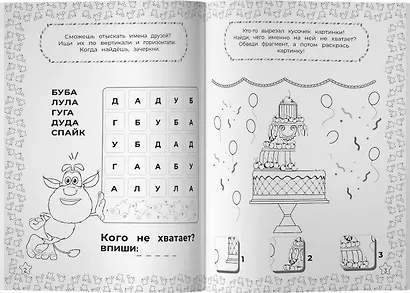 Буба. Лучшие друзья - фото 3