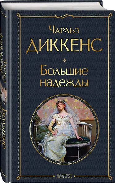 Большие надежды - фото 3