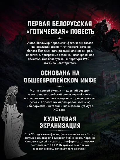 Дикая охота короля Стаха - фото 6