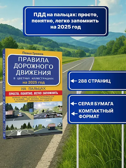 Правила дорожного движения на пальцах: просто, понятно, легко запомнить на 2025 год - фото 4