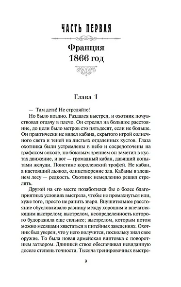 Империи песка - фото 13